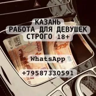 РАБОТА В КАЗАНИ